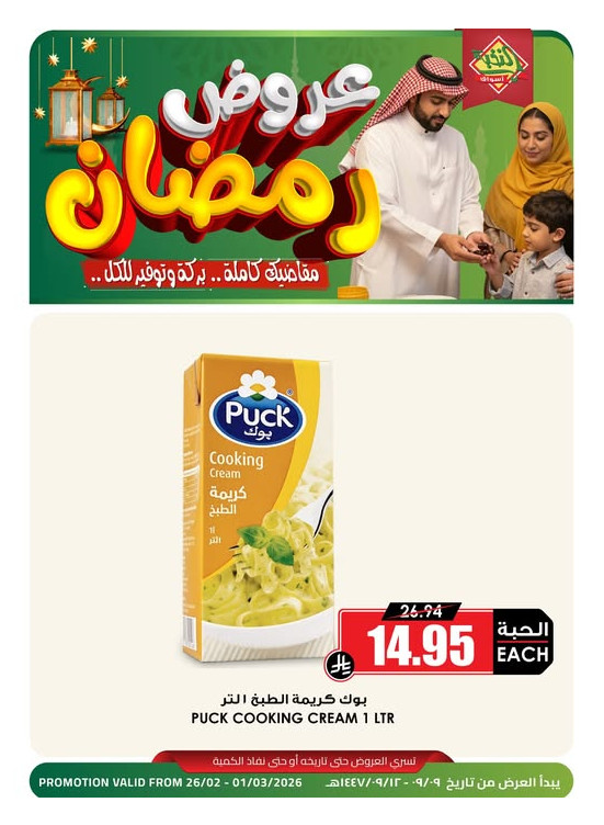 Ramadan Offers, Vol 9