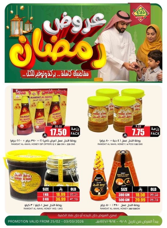 عروض رمضان، العدد العاشر