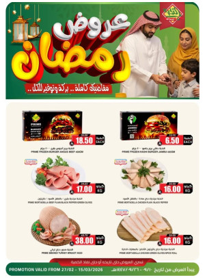 Ramadan Offers, Vol 11