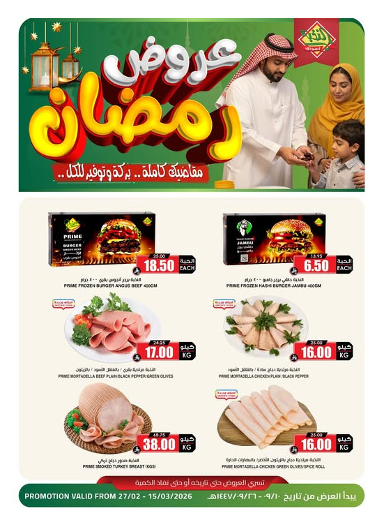 Ramadan Offers, Vol 11