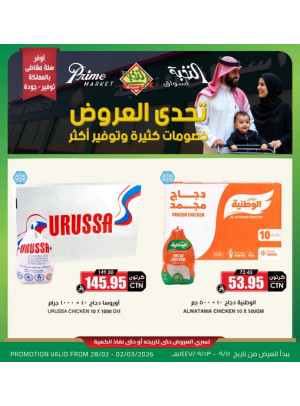 تحدّي العروض