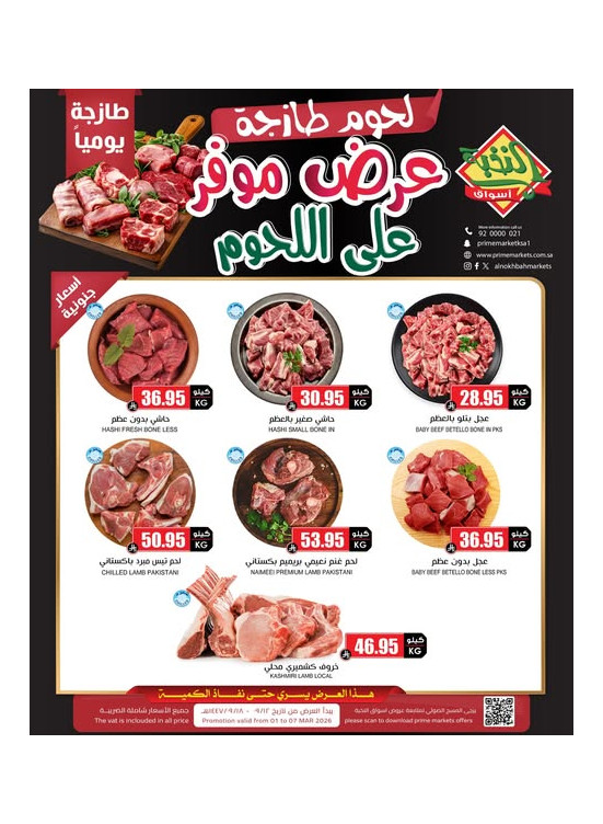 عروض اللحوم الخاصة