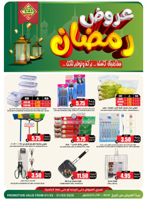 Ramadan Offers, Vol 13