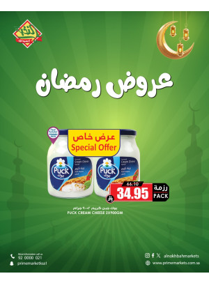Ramadan Offers, Vol 14