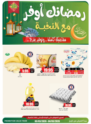 Ramadan Offers, Vol 15
