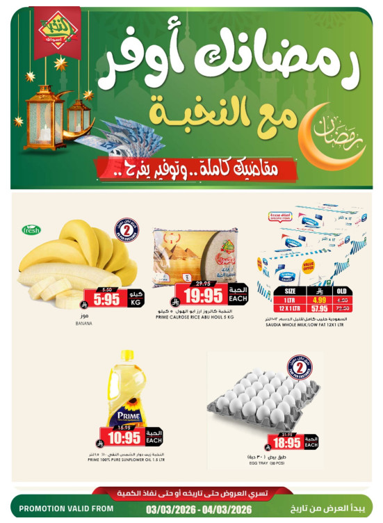 عروض رمضان، العدد الخامس عشر