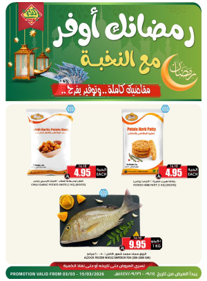 Ramadan Offers, Vol 16