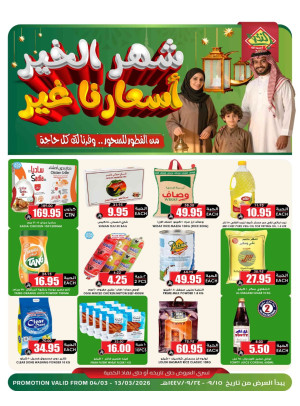 Ramadan Offers