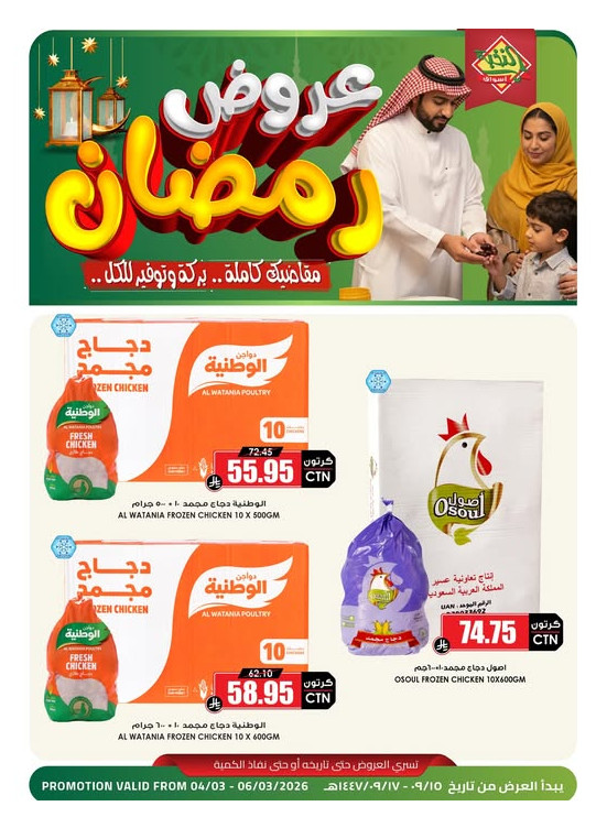 Ramadan Offers, Vol 2