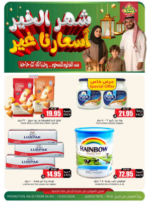 Ramadan Offers, Vol 3