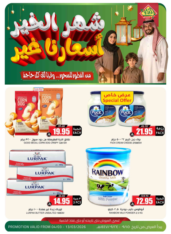 عروض رمضان، العدد الثالث