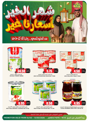 عروض رمضان، العدد الثالث