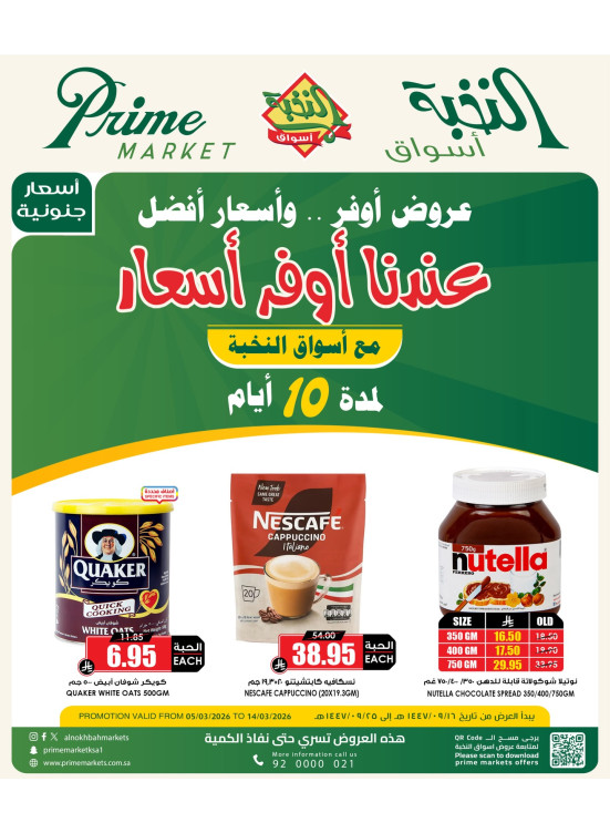 عروض أوفر الأسعار