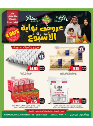 عروض نهاية الأسبوع
