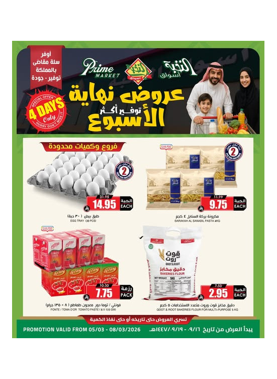 Weekend Offers