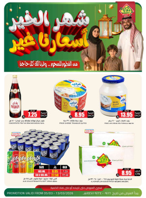 Ramadan Offers, Vol 5