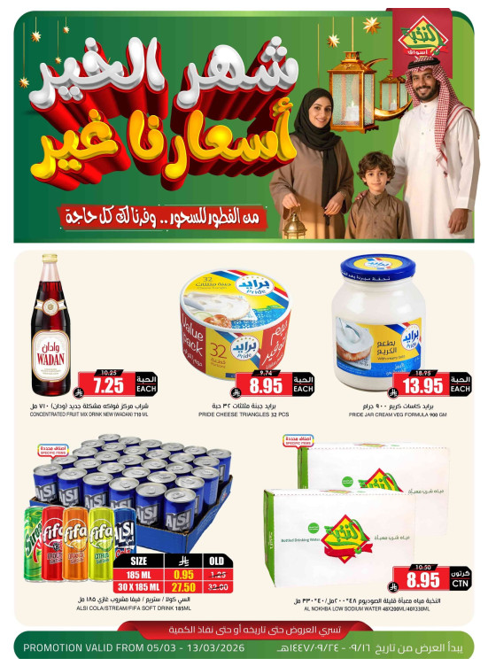 عروض رمضان، العدد الخامس