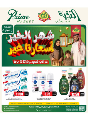 Ramadan Offers, Vol 6