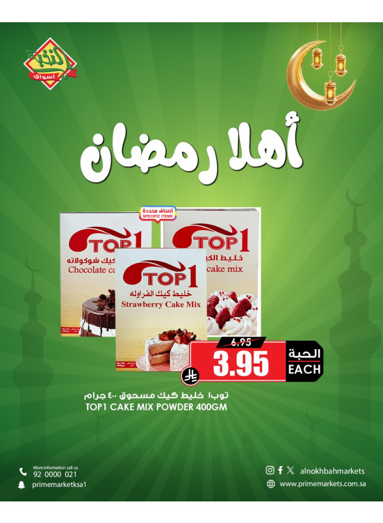 Ramadan Offers, Vol 7
