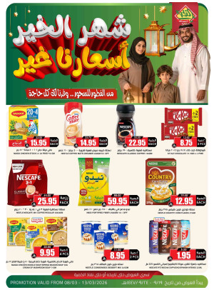 Ramadan Offers, Vol 8