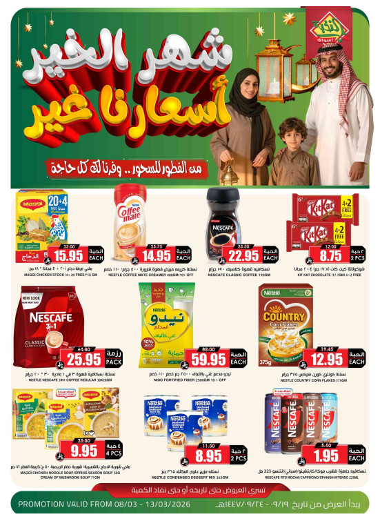 Ramadan Offers, Vol 8