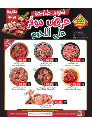 عروض اللحوم الخاصة