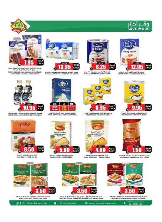 Ramadan Offers, Vol 12