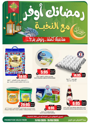 Ramadan Offers, Vol 13