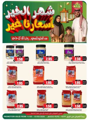 Ramadan Offers, Vol 14