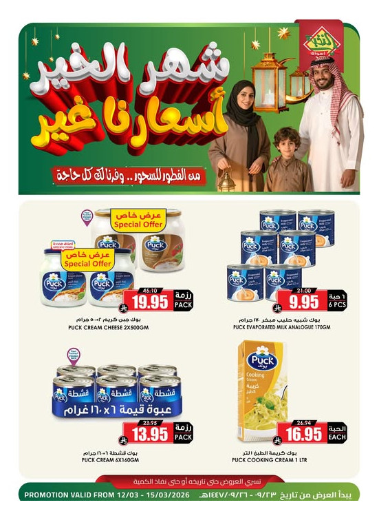 عروض شهر الخير