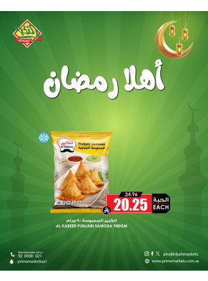 Ramadan Offers, Vol 17