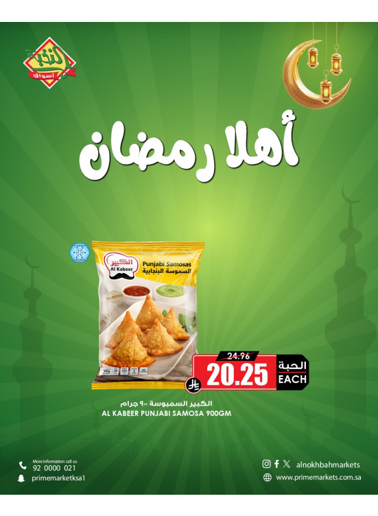 Ramadan Offers, Vol 17