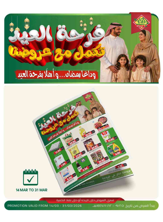 Eid Joy Offers