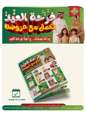 Eid Joy Offers - Part 2