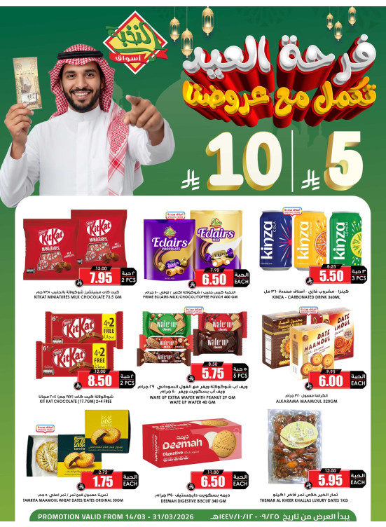 عروض خاصة بأقل من 5 و10 ريال