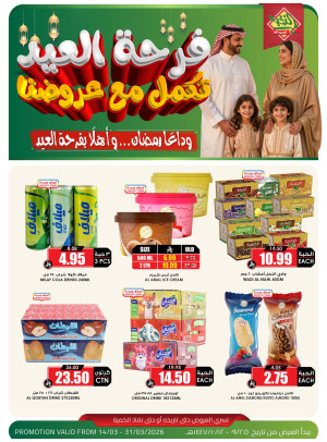 Eid Joy Offers, Vol 2