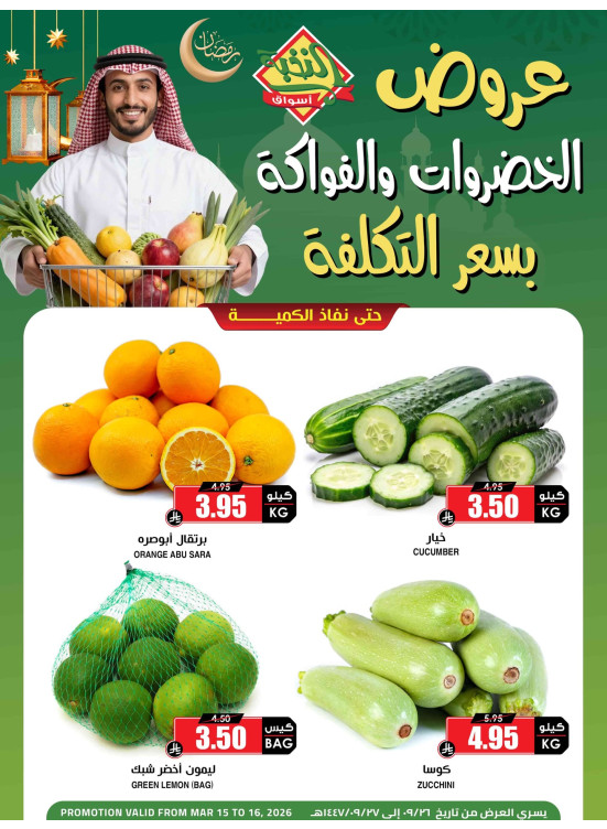 Fruits & Vegetables Offers