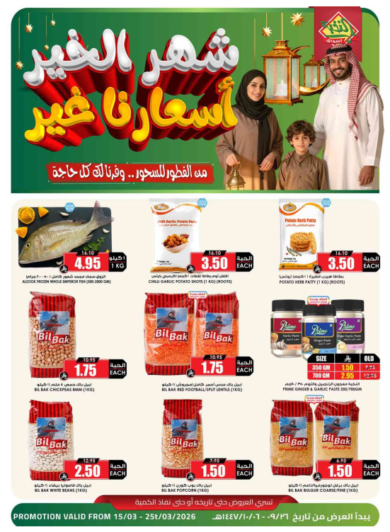 Ramadan Offers, Vol 5