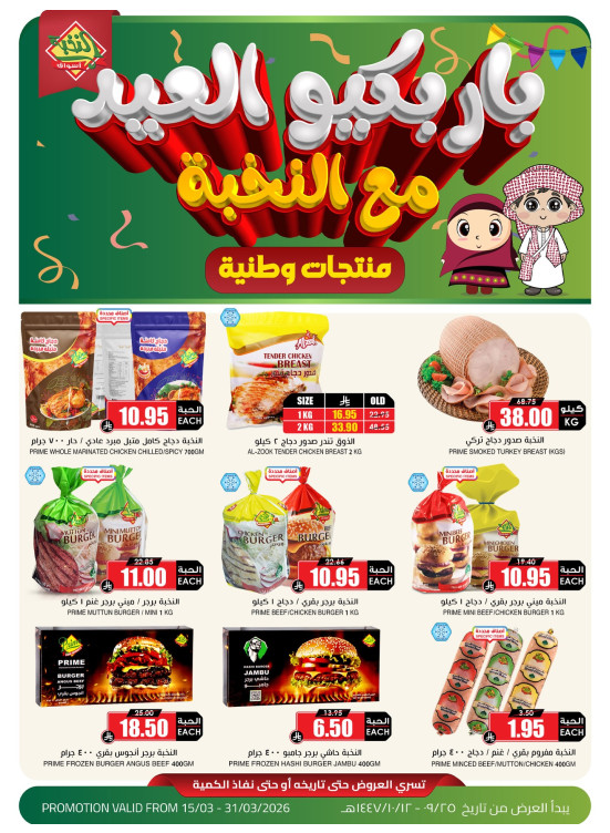 Eid Joy Offers, Vol 6