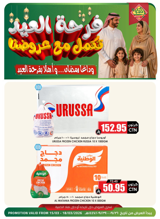 Eid Joy Offers, Vol 7