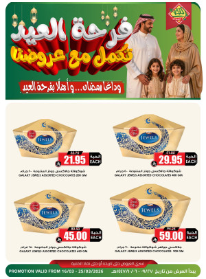 Eid Joy Offers, Vol 8