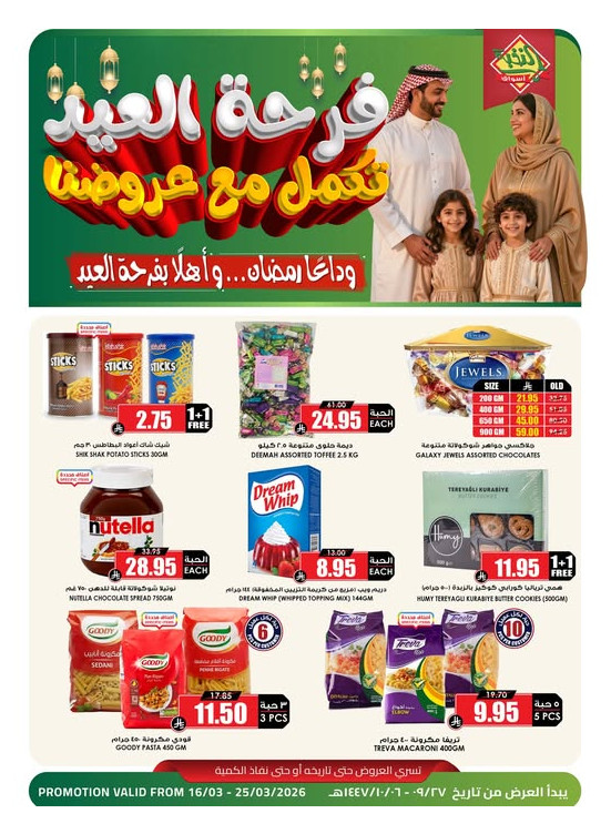 عروض فرحة العيد، العدد التاسع