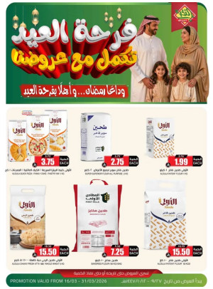 عروض فرحة العيد، العدد العاشر