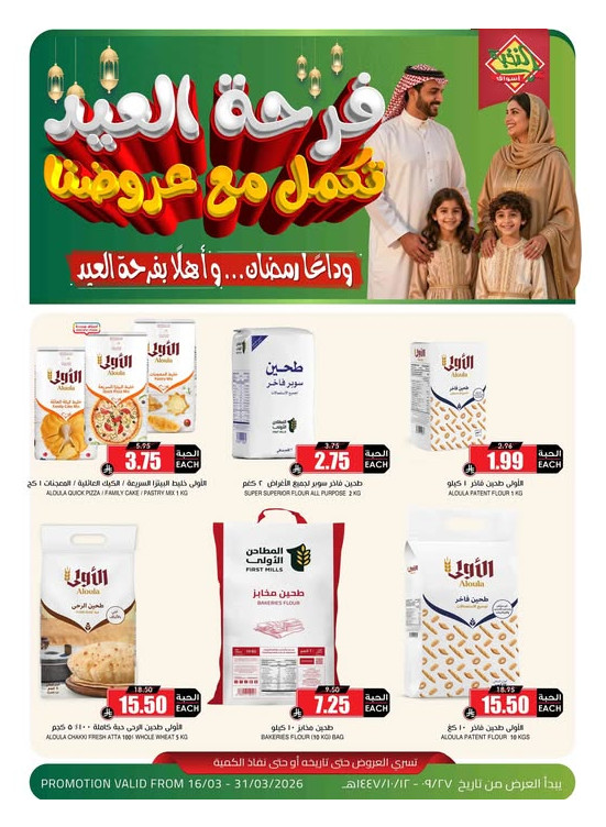 Eid Joy Offers, Vol 10