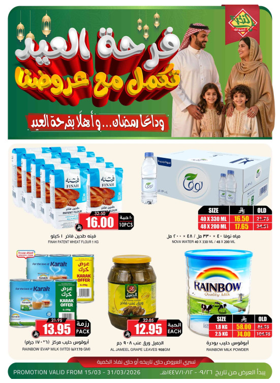 عروض فرحة العيد، العدد الحادي عشر