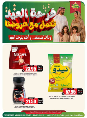 Eid Joy Offers, Vol 13