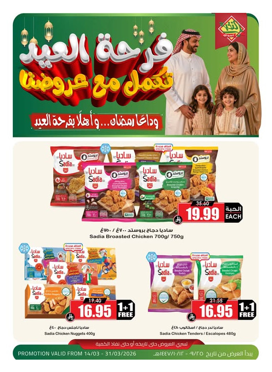 عروض فرحة العيد، العدد الرابع عشر