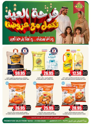 Eid Joy Offers, Vol 15