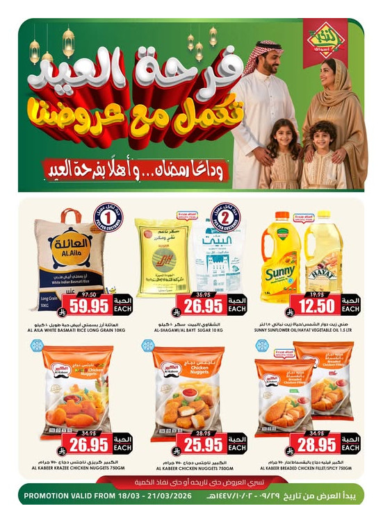 Eid Joy Offers, Vol 15