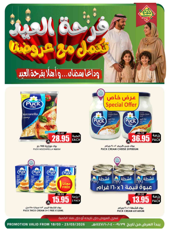 عروض فرحة العيد، العدد السادس عشر